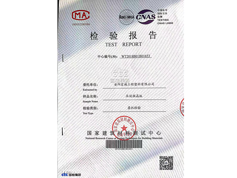 壓延微晶板檢驗(yàn)報告